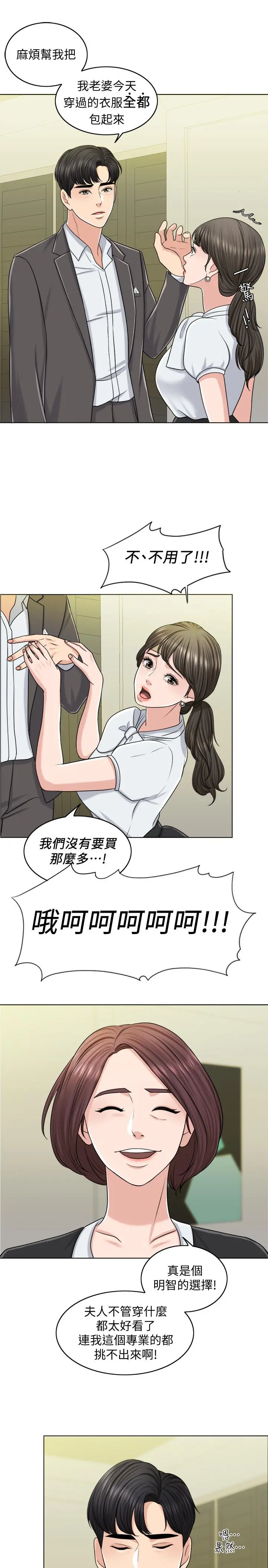 千日的新娘 - 第23话-对付小龙的一手 - page 7