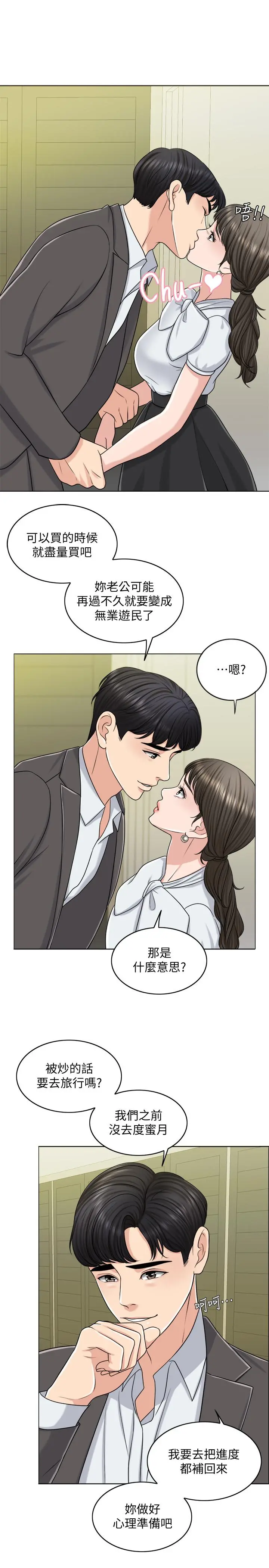 千日的新娘 - 第23话-对付小龙的一手 - page 9