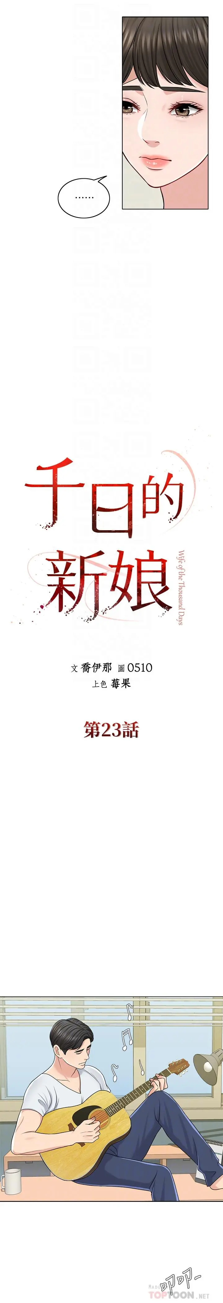 千日的新娘 - 第23话-对付小龙的一手 - page 10