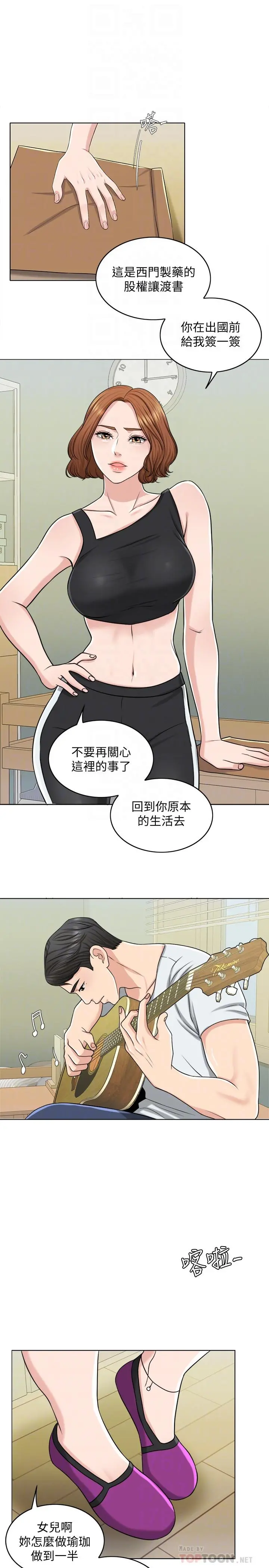 千日的新娘 - 第23话-对付小龙的一手 - page 12
