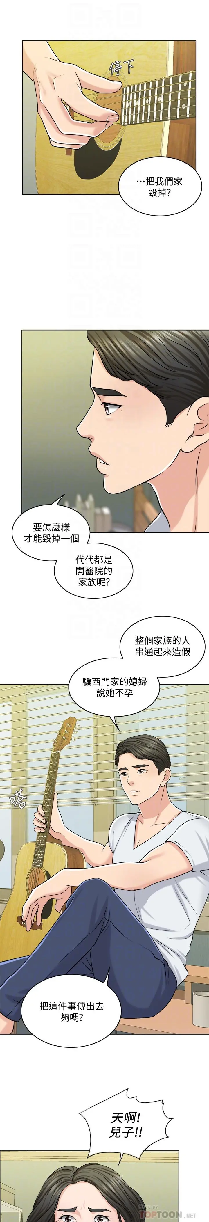 千日的新娘 - 第23话-对付小龙的一手 - page 14