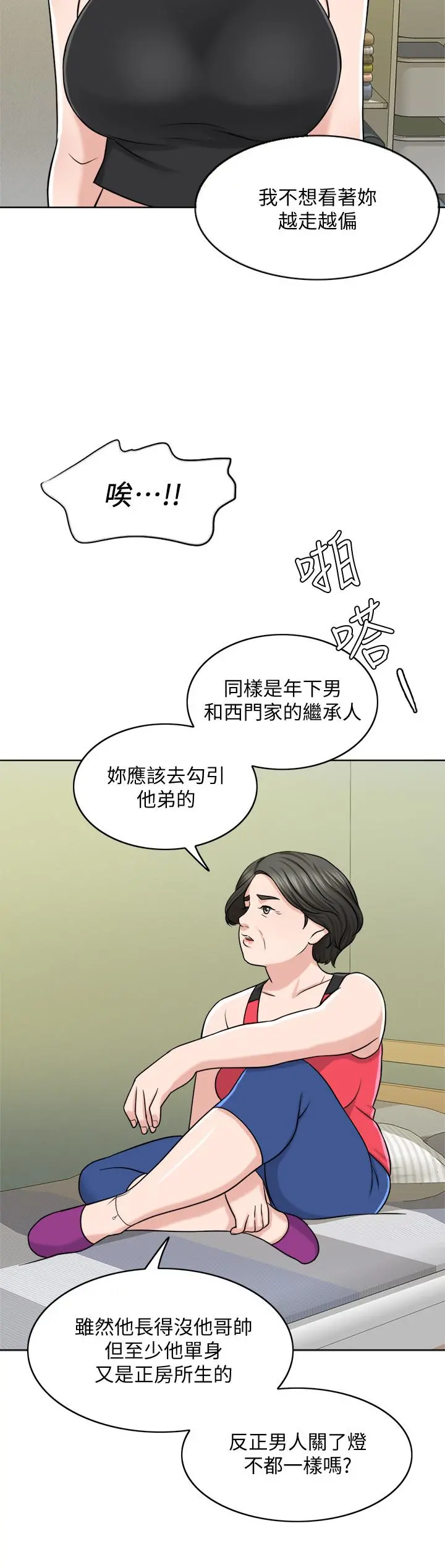 千日的新娘 - 第23话-对付小龙的一手 - page 17