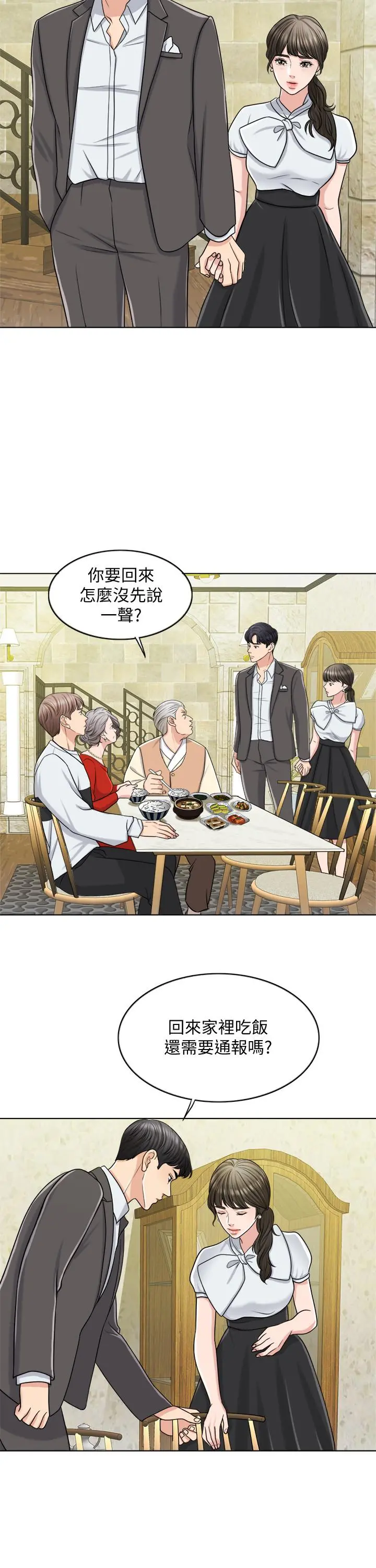 千日的新娘 - 第23话-对付小龙的一手 - page 19