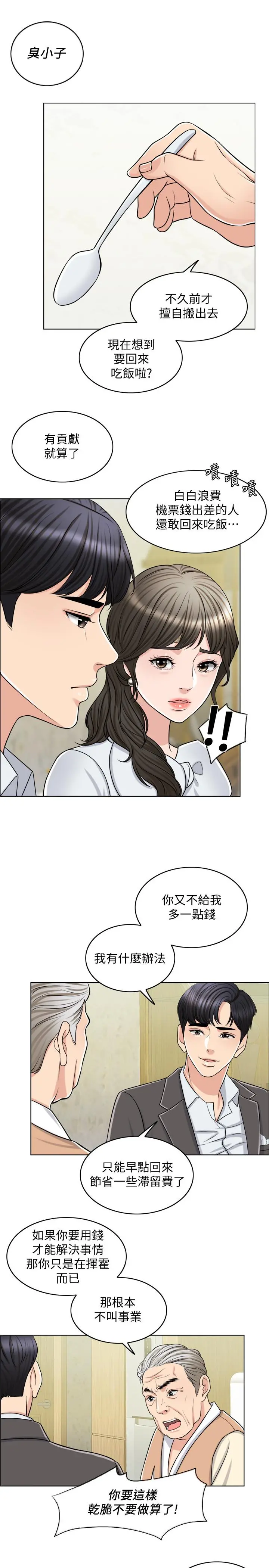 千日的新娘 - 第23话-对付小龙的一手 - page 20