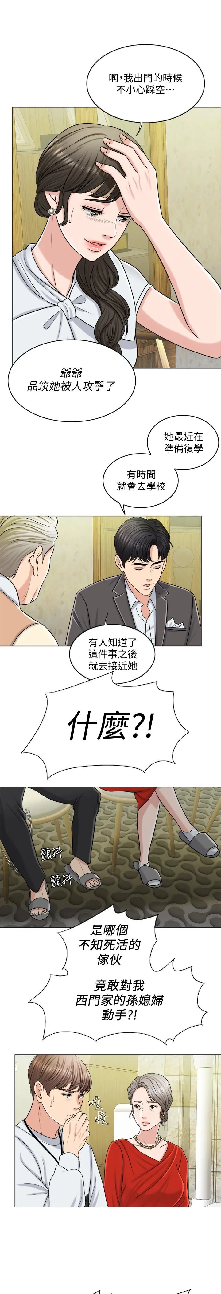 千日的新娘 - 第23话-对付小龙的一手 - page 22