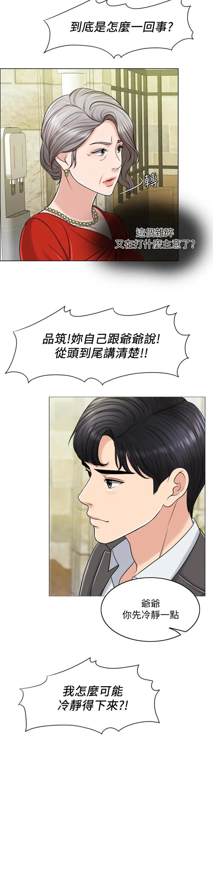 千日的新娘 - 第23话-对付小龙的一手 - page 23