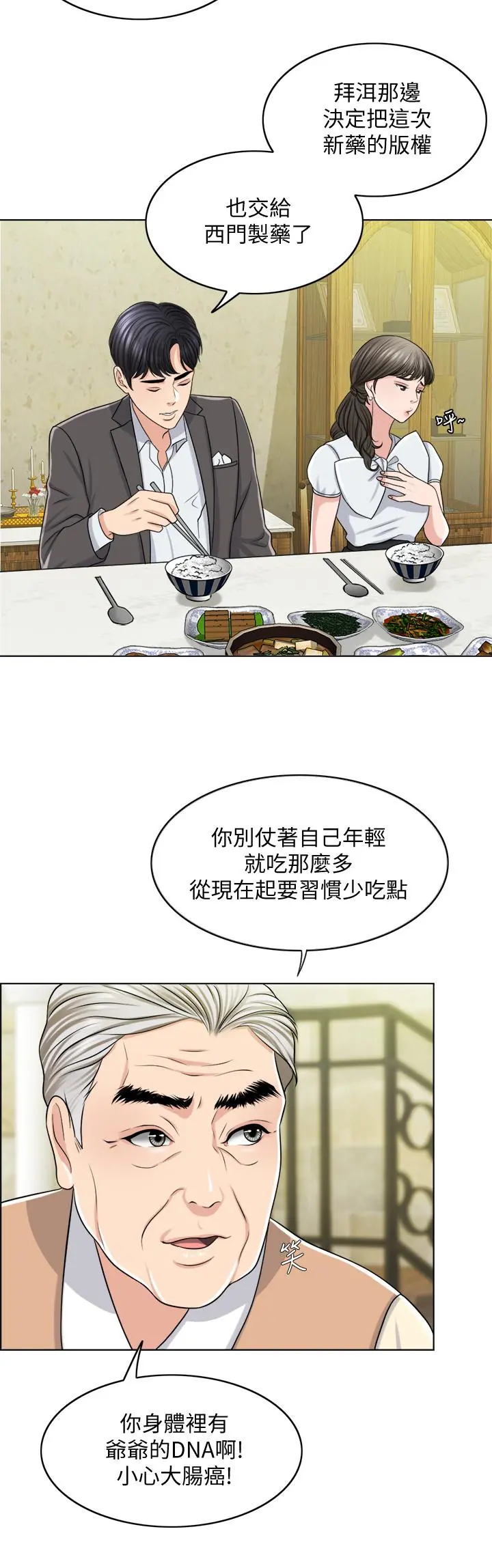 千日的新娘 - 第23话-对付小龙的一手 - page 25