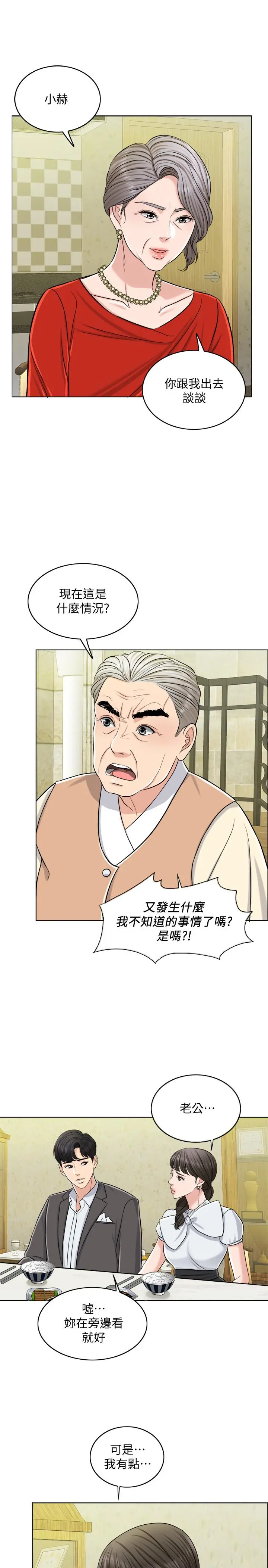 千日的新娘 - 第23话-对付小龙的一手 - page 28