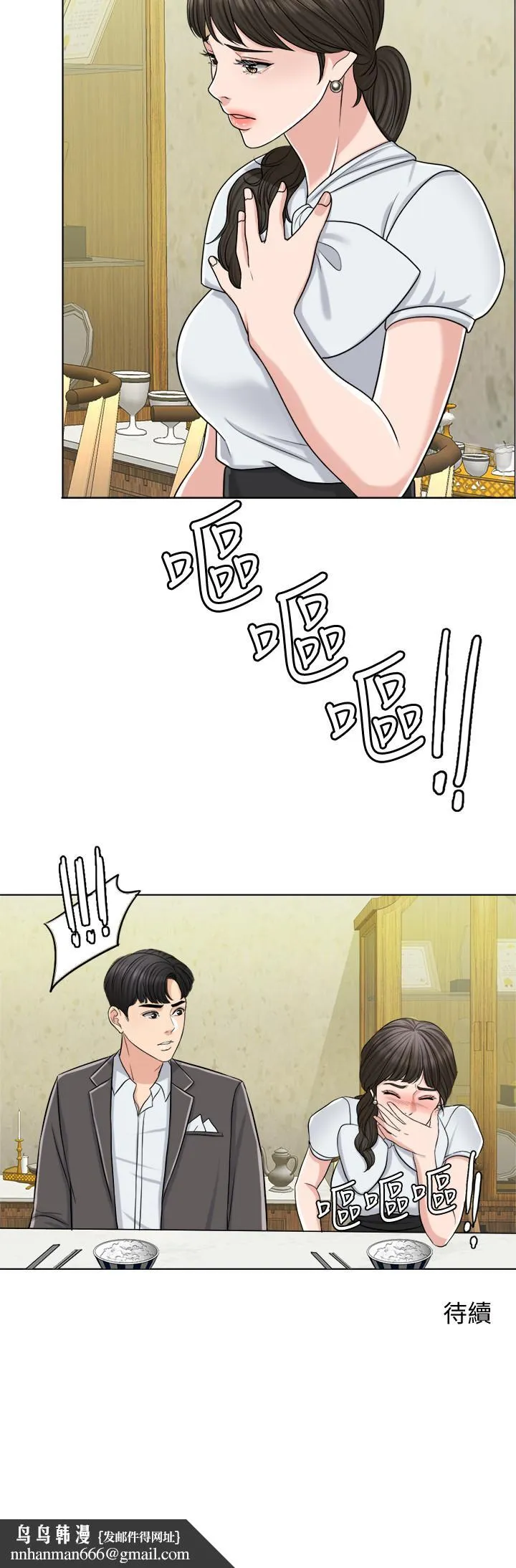 千日的新娘 - 第23话-对付小龙的一手 - page 29