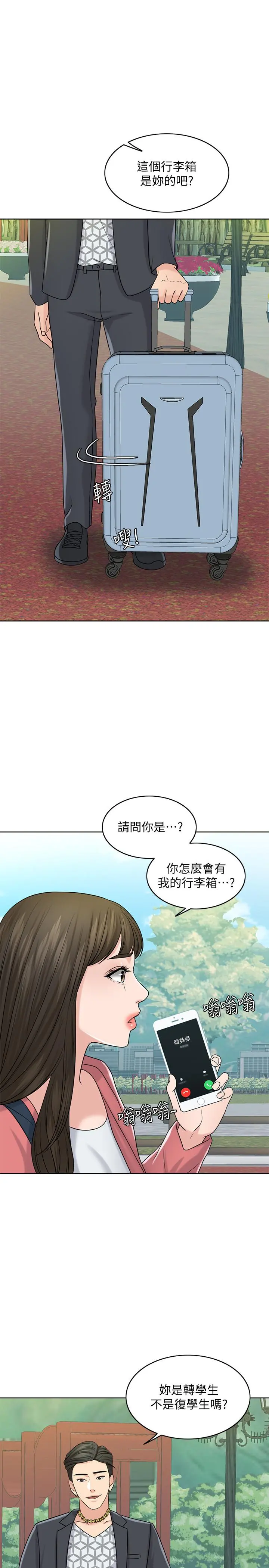 千日的新娘 - 第27话-在品筑身边打转的英杰 - page 3