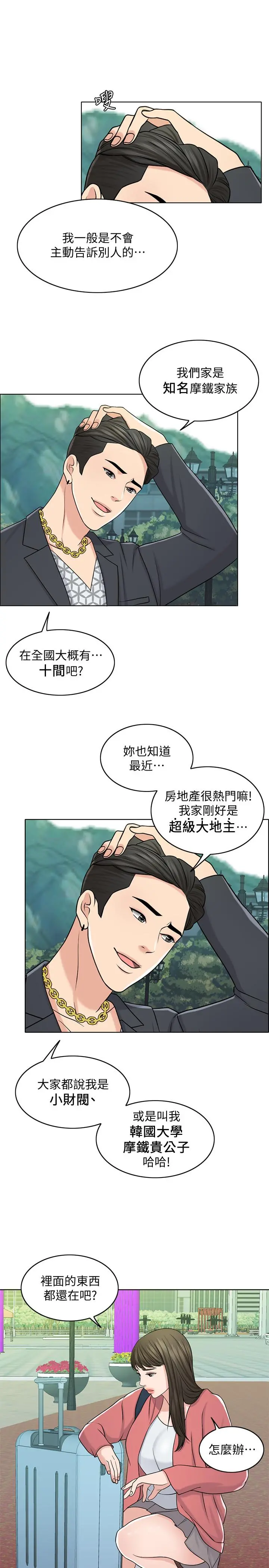 千日的新娘 - 第27话-在品筑身边打转的英杰 - page 5