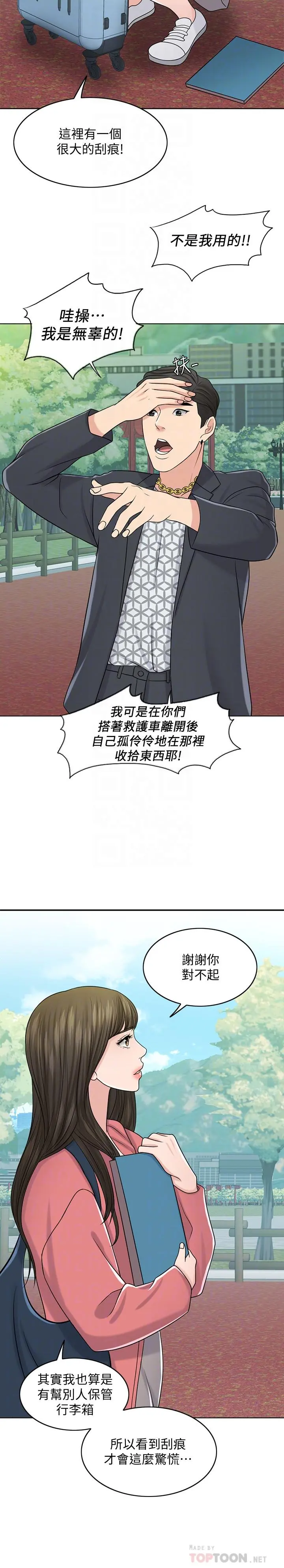 千日的新娘 - 第27话-在品筑身边打转的英杰 - page 6