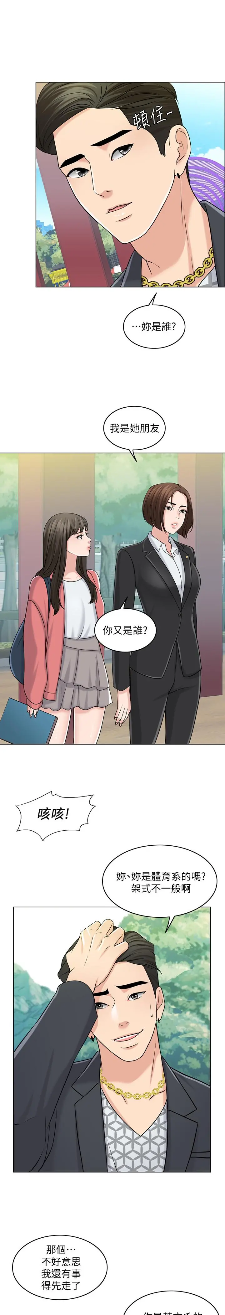 千日的新娘 - 第27话-在品筑身边打转的英杰 - page 9