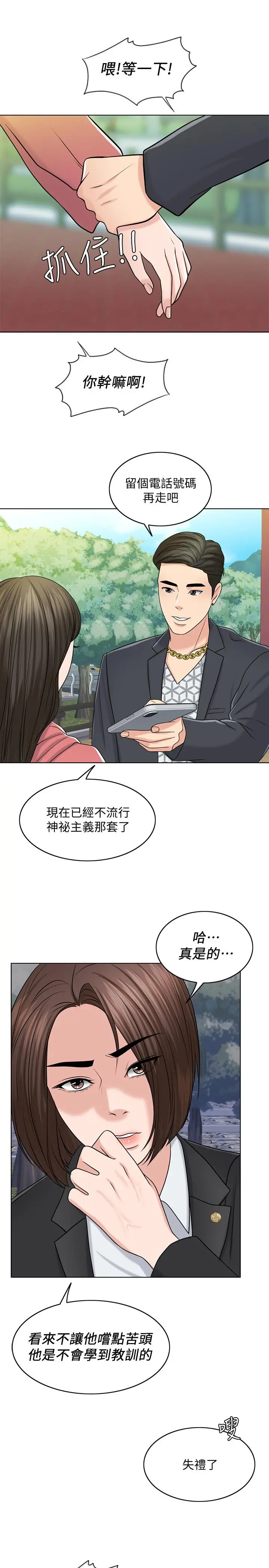 千日的新娘 - 第27话-在品筑身边打转的英杰 - page 11