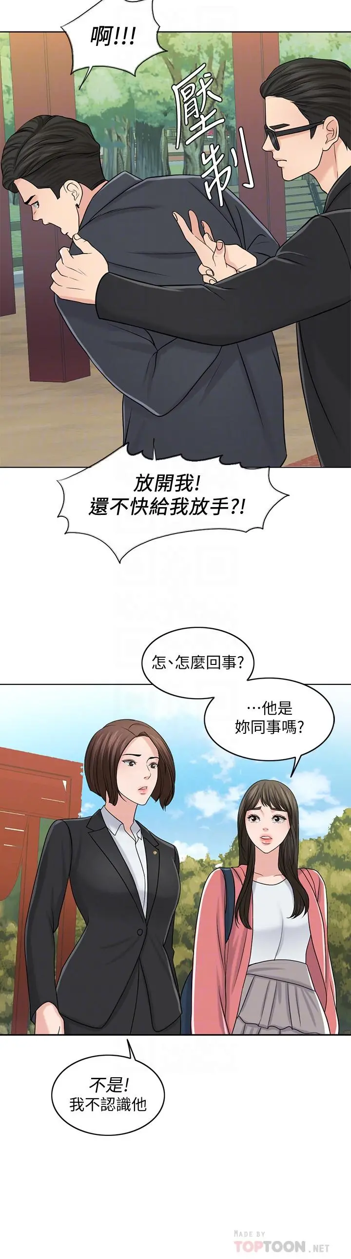千日的新娘 - 第27话-在品筑身边打转的英杰 - page 12