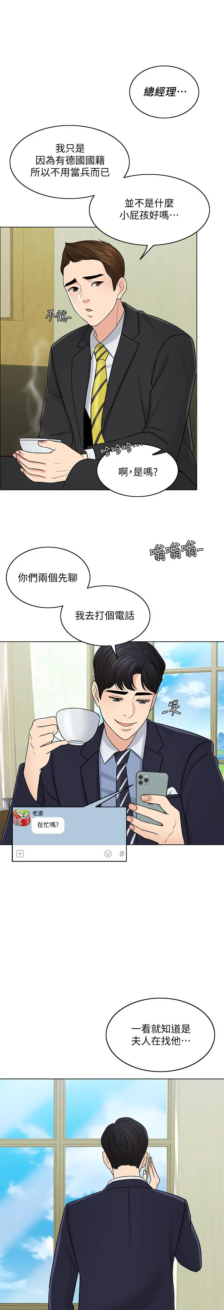 千日的新娘 - 第27话-在品筑身边打转的英杰 - page 17