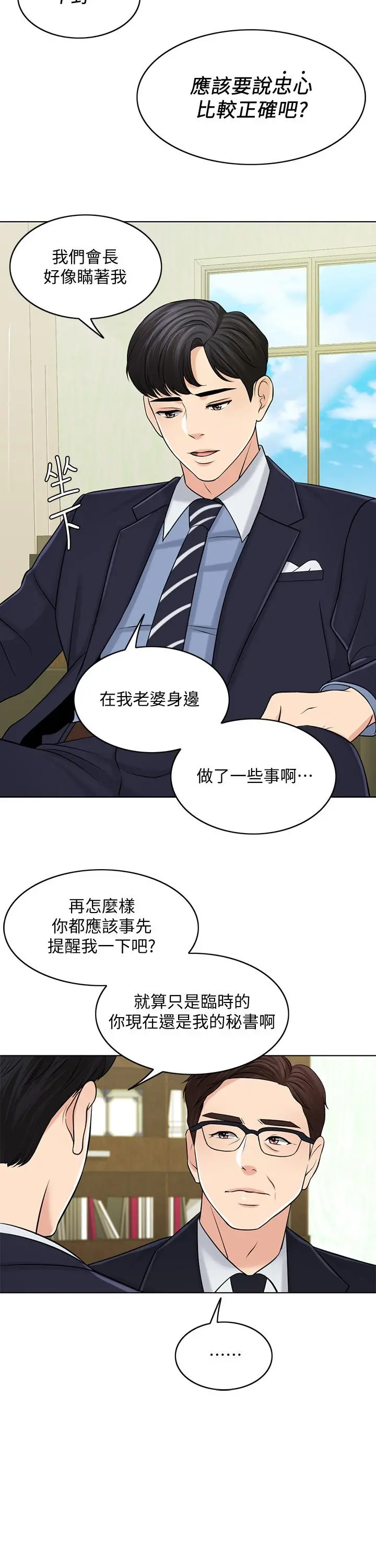 千日的新娘 - 第27话-在品筑身边打转的英杰 - page 20