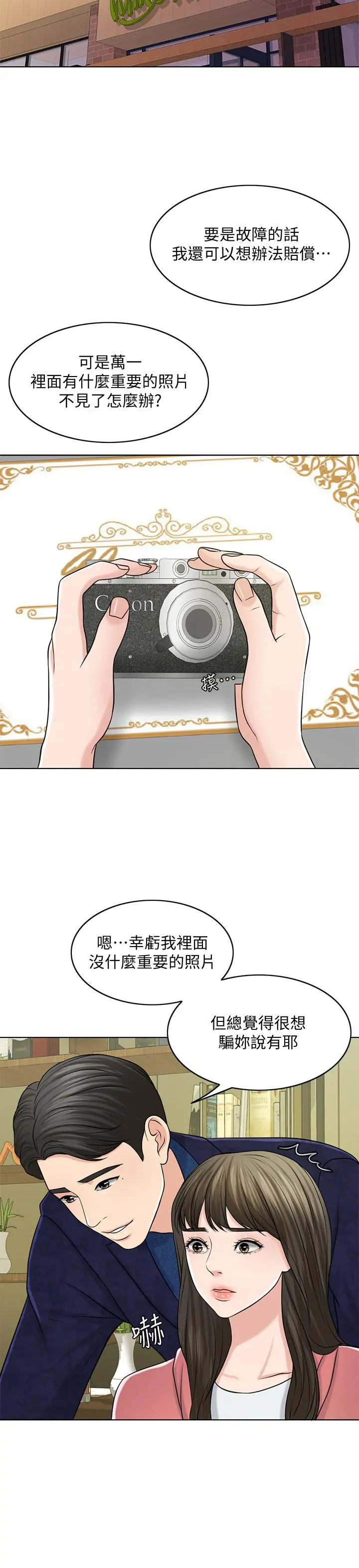 千日的新娘 - 第27话-在品筑身边打转的英杰 - page 22