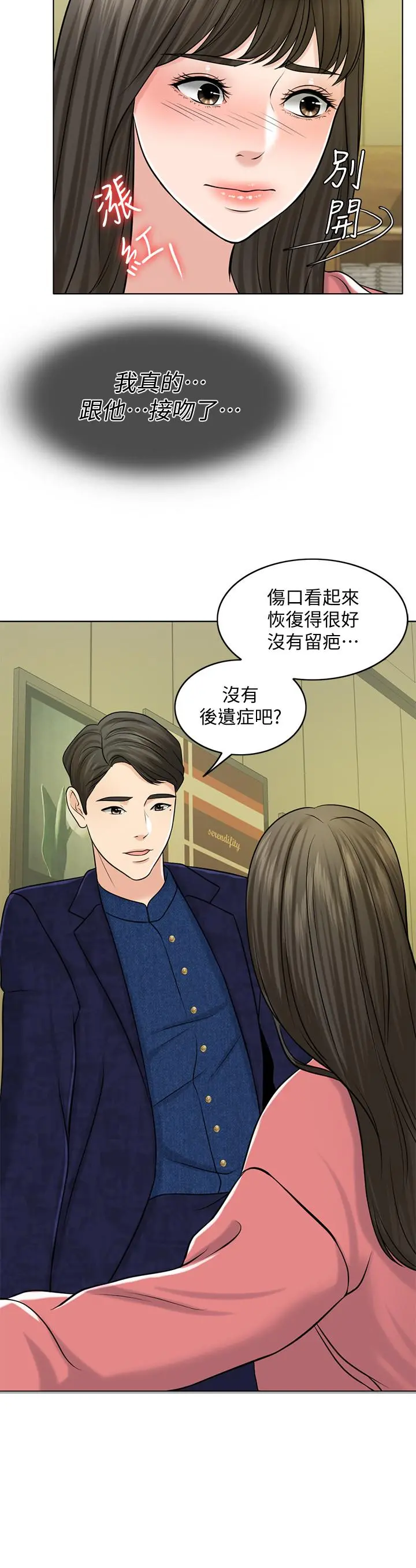 千日的新娘 - 第27话-在品筑身边打转的英杰 - page 24