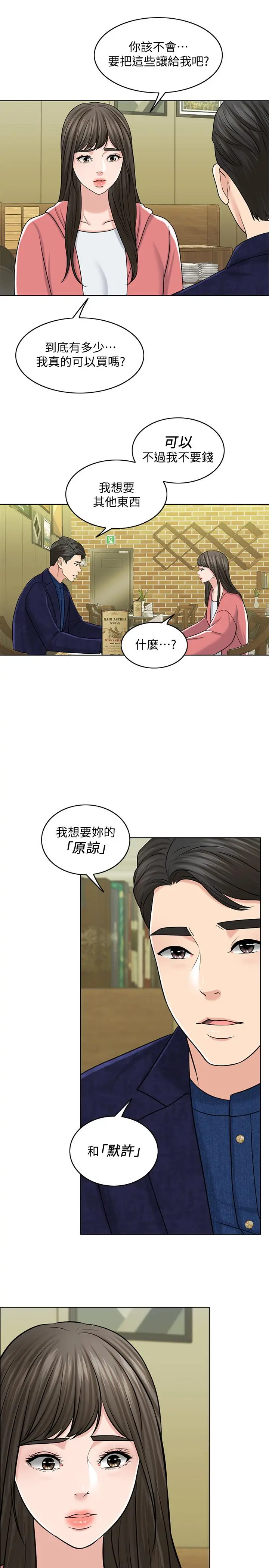 千日的新娘 - 第27话-在品筑身边打转的英杰 - page 28