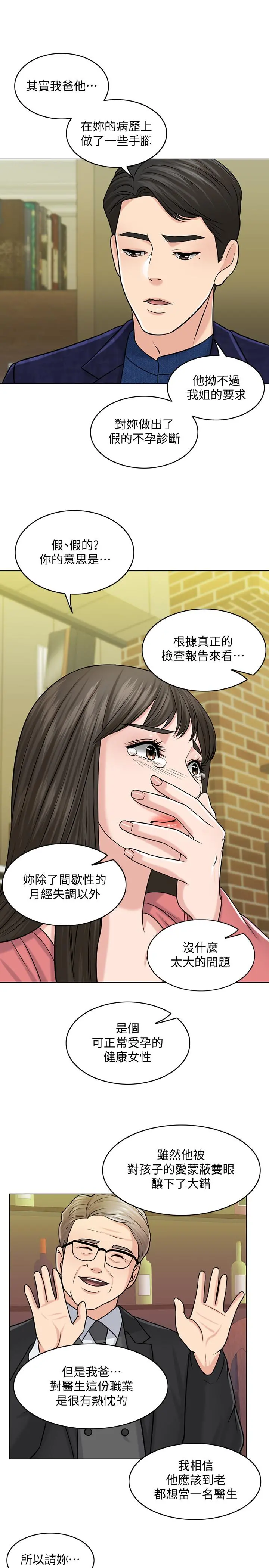 千日的新娘 - 第27话-在品筑身边打转的英杰 - page 30