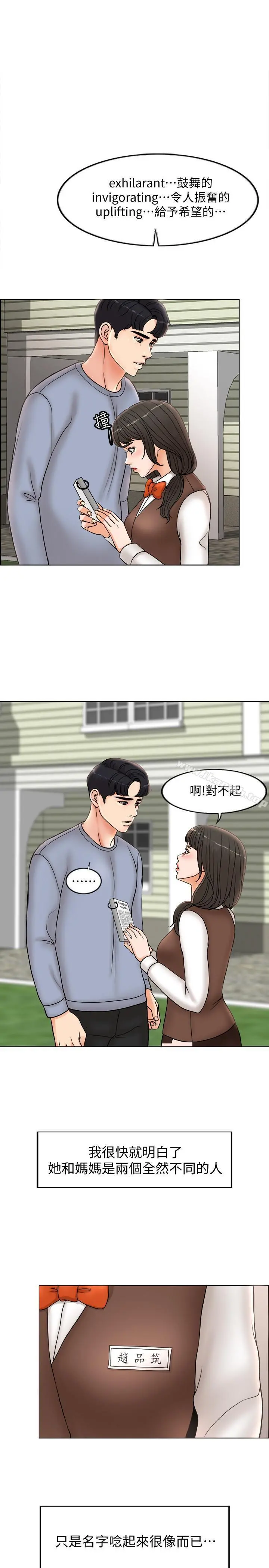 千日的新娘 - 第3话-令人欲罢不能的她 - page 5