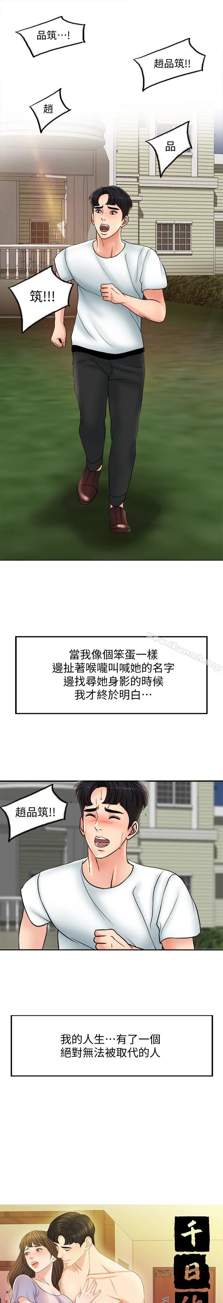 千日的新娘 - 第3话-令人欲罢不能的她 - page 9