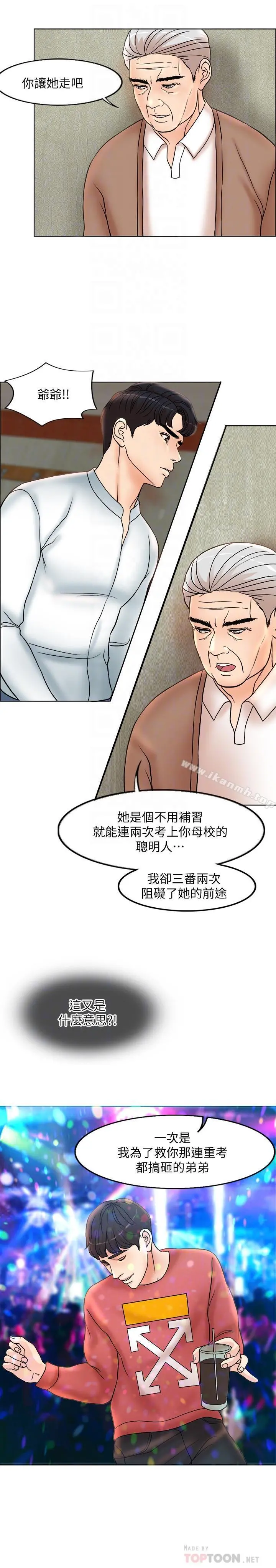 千日的新娘 - 第3话-令人欲罢不能的她 - page 12