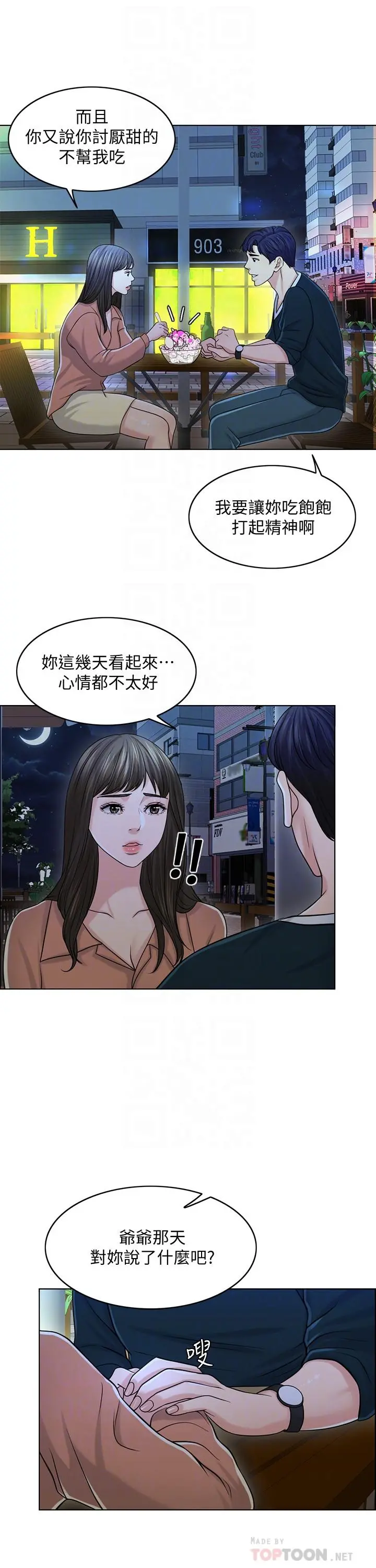千日的新娘 - 第25话-告诉我你的感受 - page 14