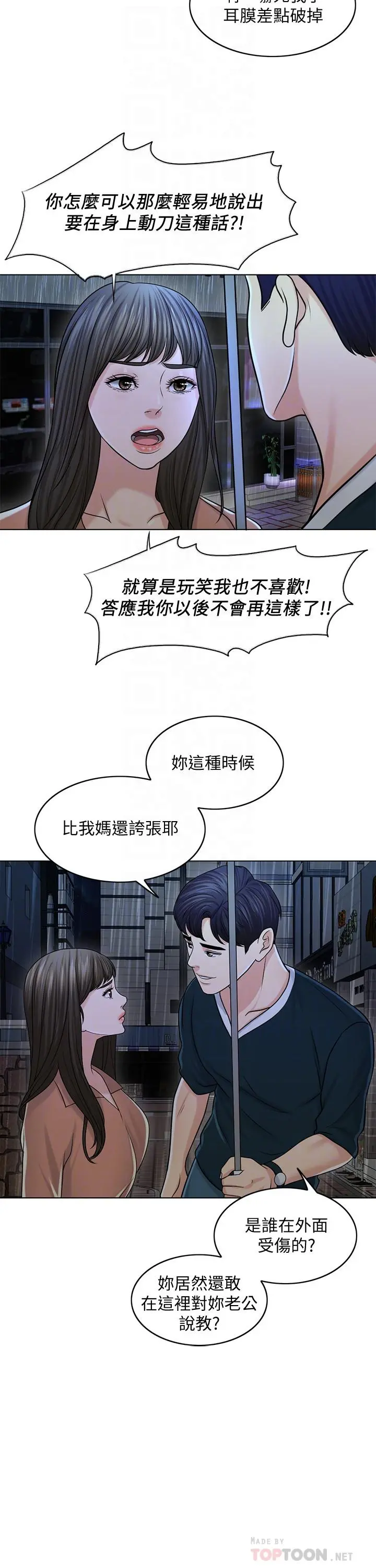 千日的新娘 - 第25话-告诉我你的感受 - page 18