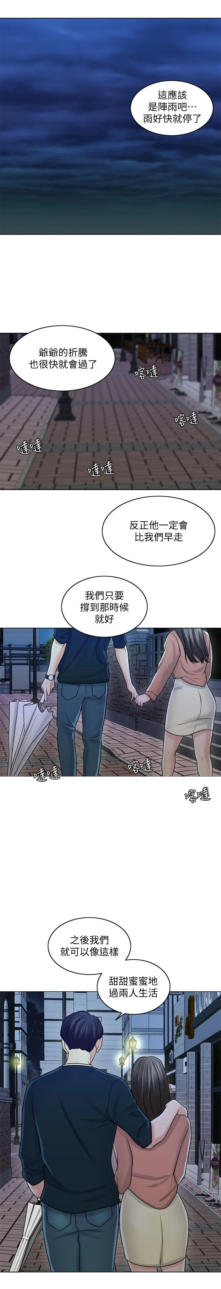 千日的新娘 - 第25话-告诉我你的感受 - page 21