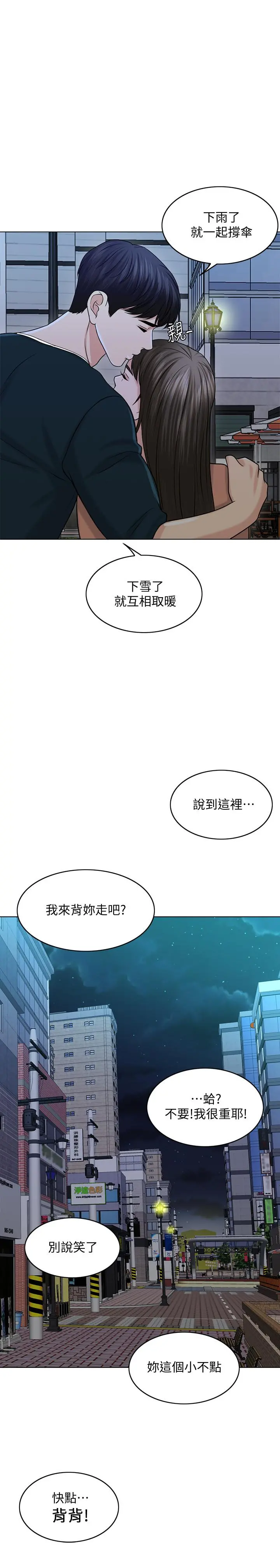 千日的新娘 - 第25话-告诉我你的感受 - page 22