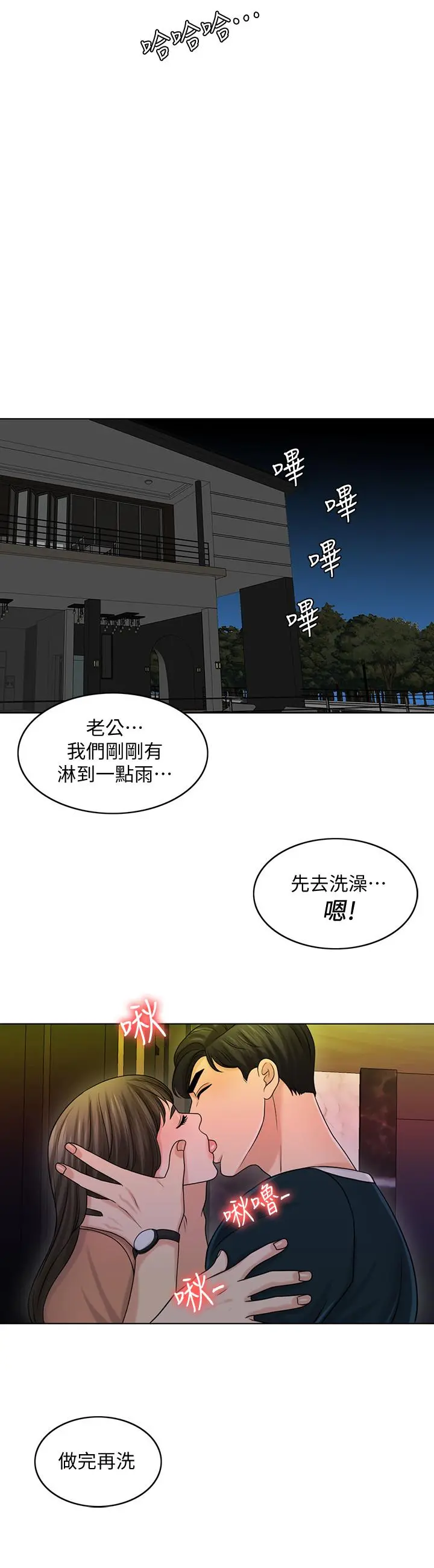 千日的新娘 - 第25话-告诉我你的感受 - page 24