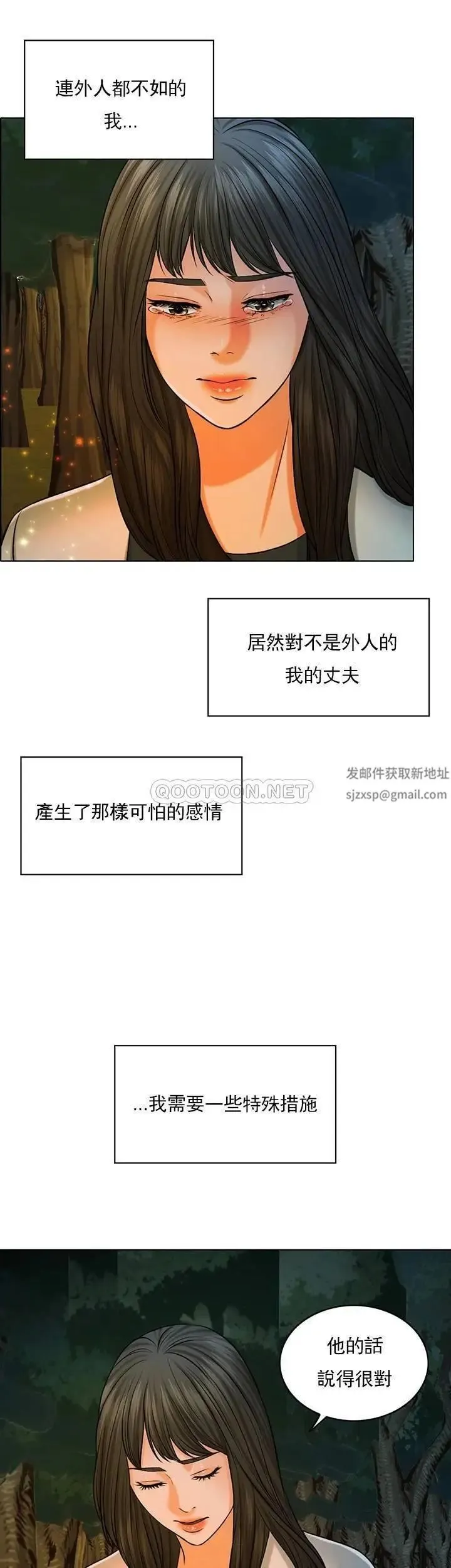 千日的新娘 - 第33话-恩爱再婚的决心 - page 7