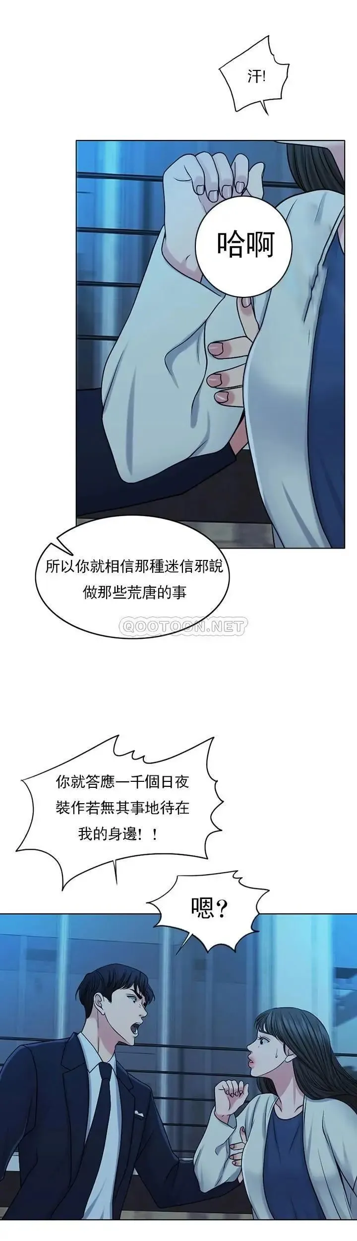 千日的新娘 - 第33话-恩爱再婚的决心 - page 22