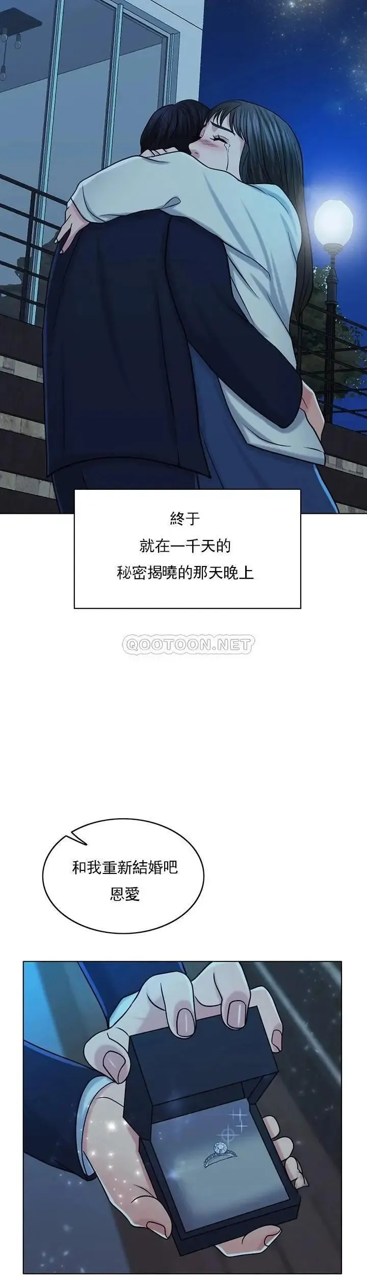 千日的新娘 - 第33话-恩爱再婚的决心 - page 34