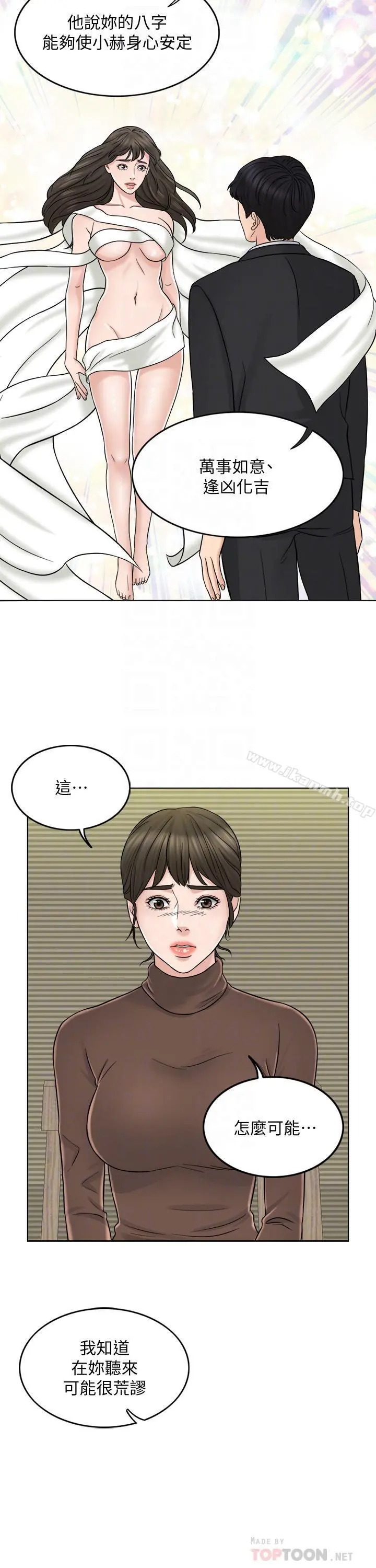千日的新娘 - 第10话-想在医院跟你做 - page 4