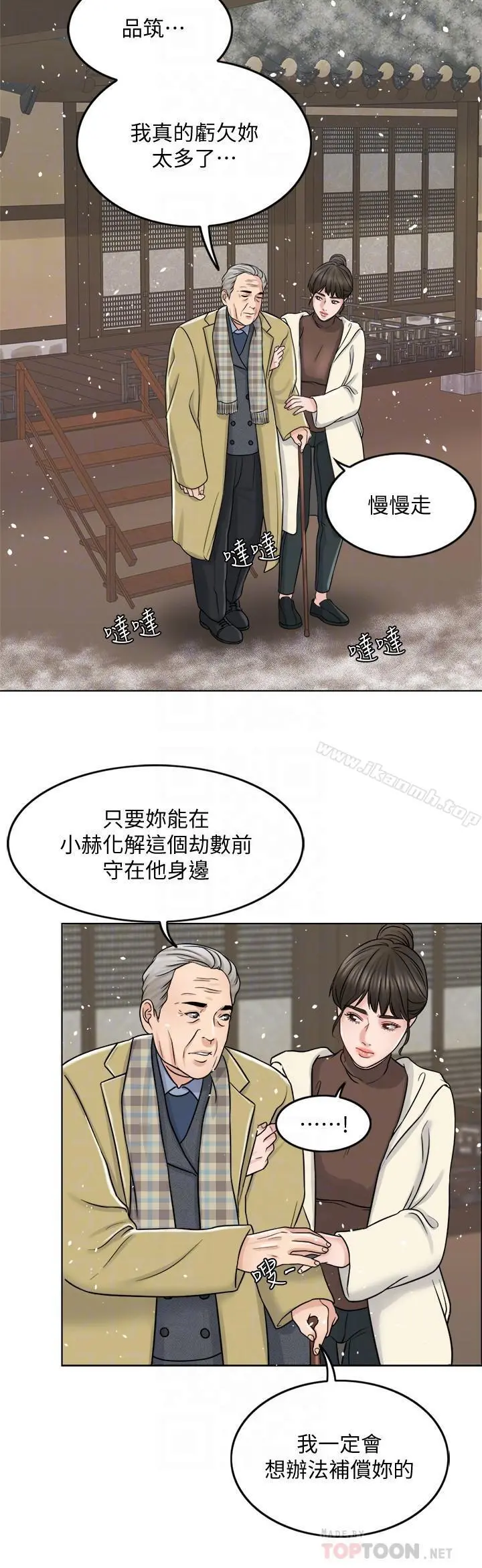 千日的新娘 - 第10话-想在医院跟你做 - page 6