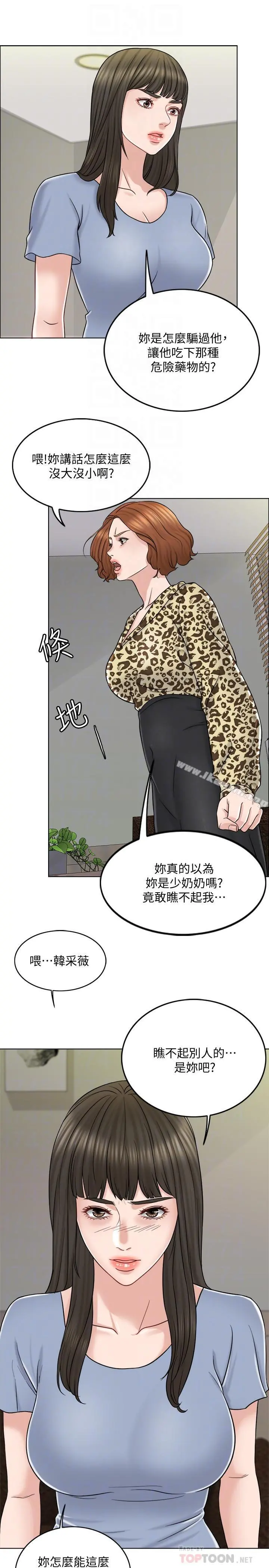 千日的新娘 - 第10话-想在医院跟你做 - page 12