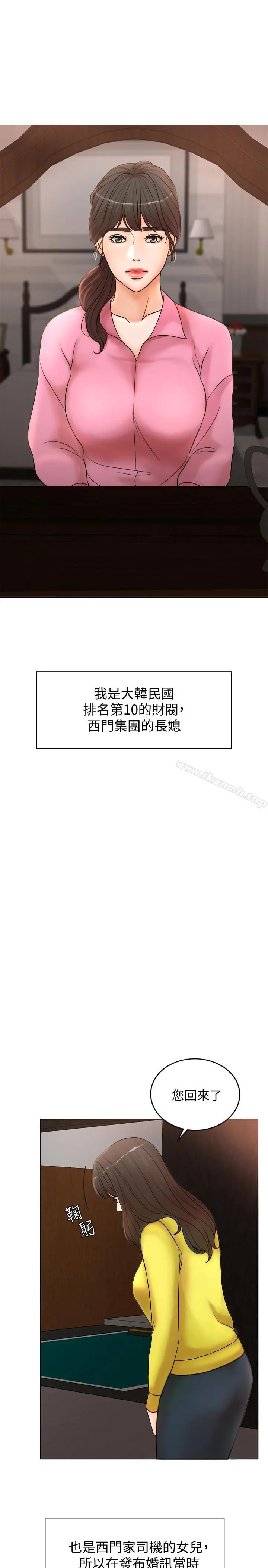 千日的新娘 - 第1话-最后行一次夫妻之实吧 - page 3
