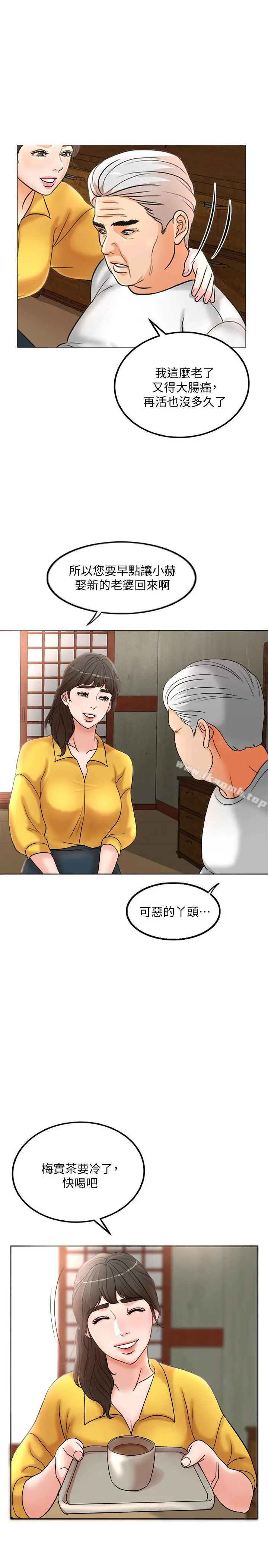 千日的新娘 - 第1话-最后行一次夫妻之实吧 - page 19