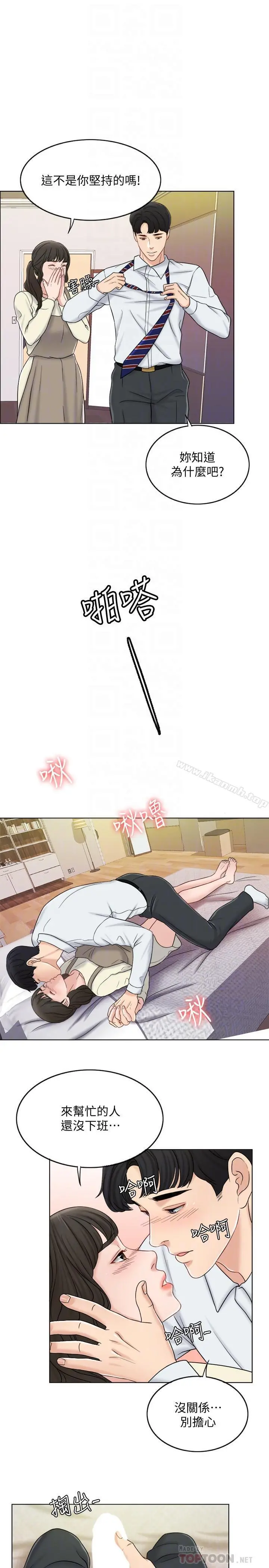 千日的新娘 - 第11话-在我身上留下你的气味 - page 6