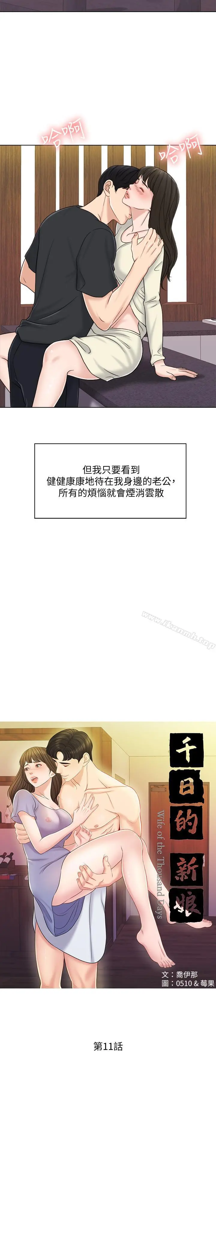 千日的新娘 - 第11话-在我身上留下你的气味 - page 9