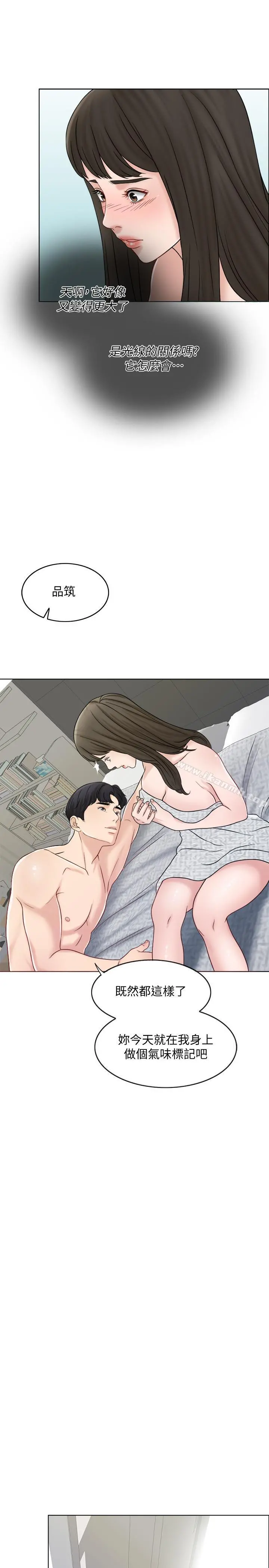 千日的新娘 - 第11话-在我身上留下你的气味 - page 15