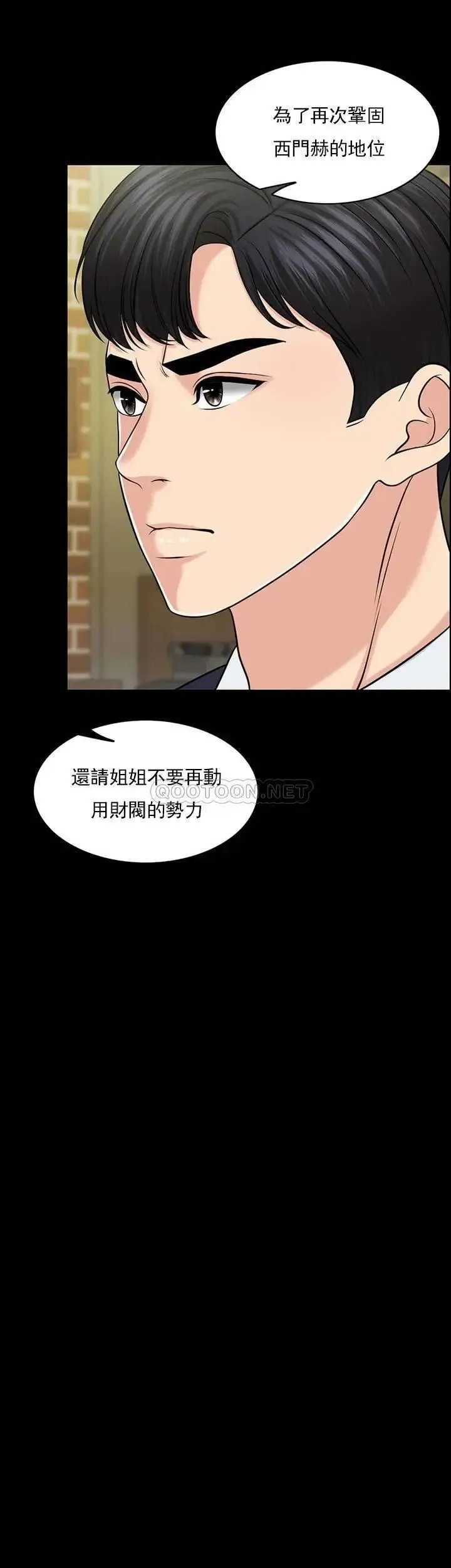 千日的新娘 - 第29话-只属于西门赫的爱情方式 - page 16