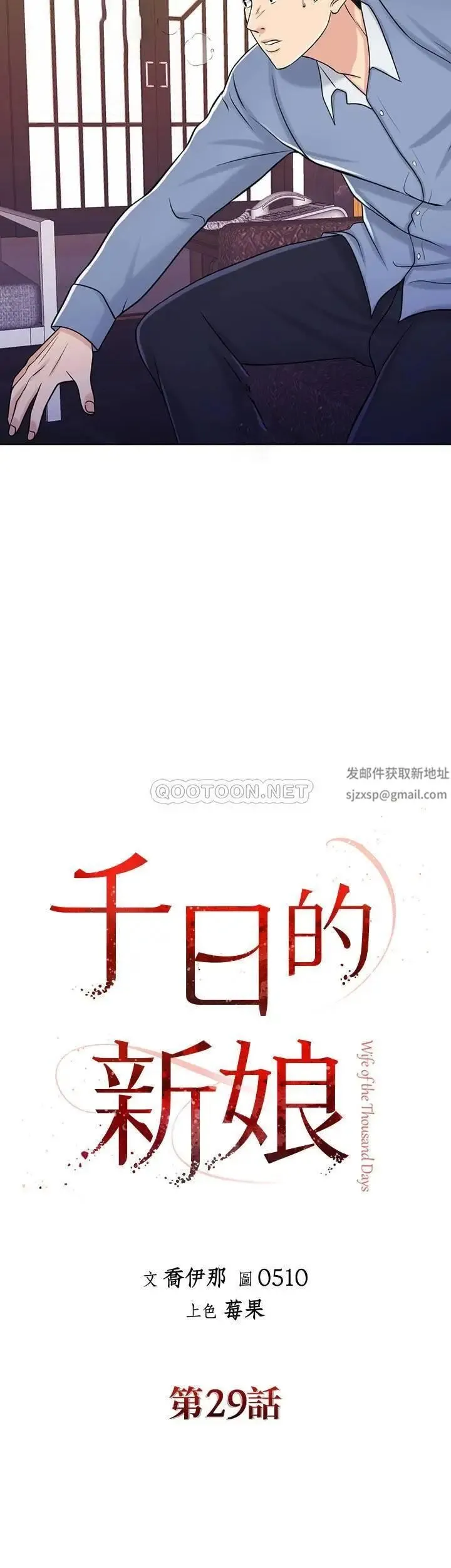 千日的新娘 - 第29话-只属于西门赫的爱情方式 - page 28