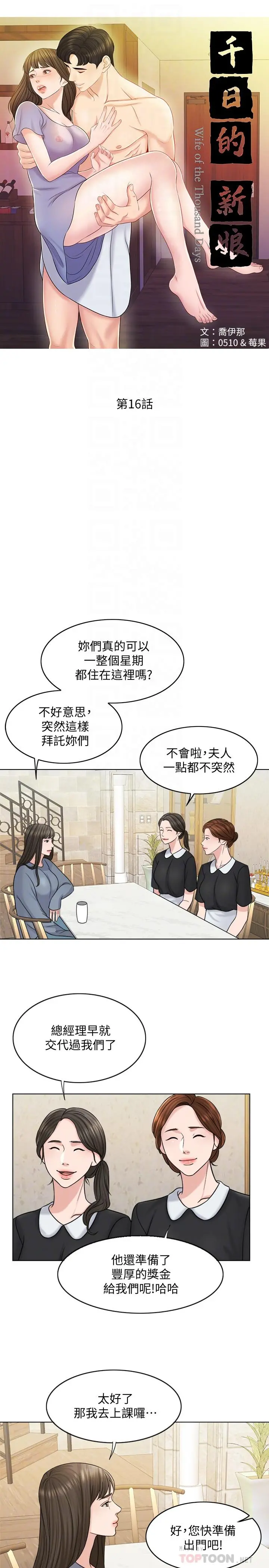 千日的新娘 - 第16话-放不下的她 - page 12