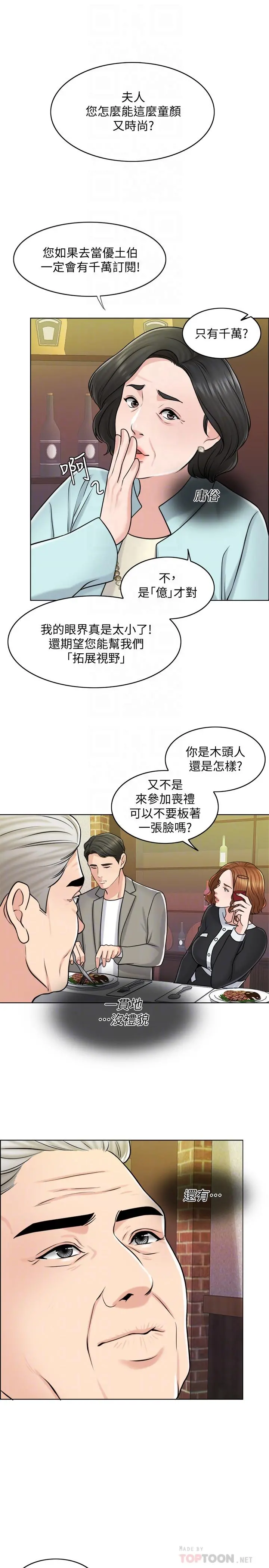 千日的新娘 - 第19话-我不想被霸王硬上弓 - page 12