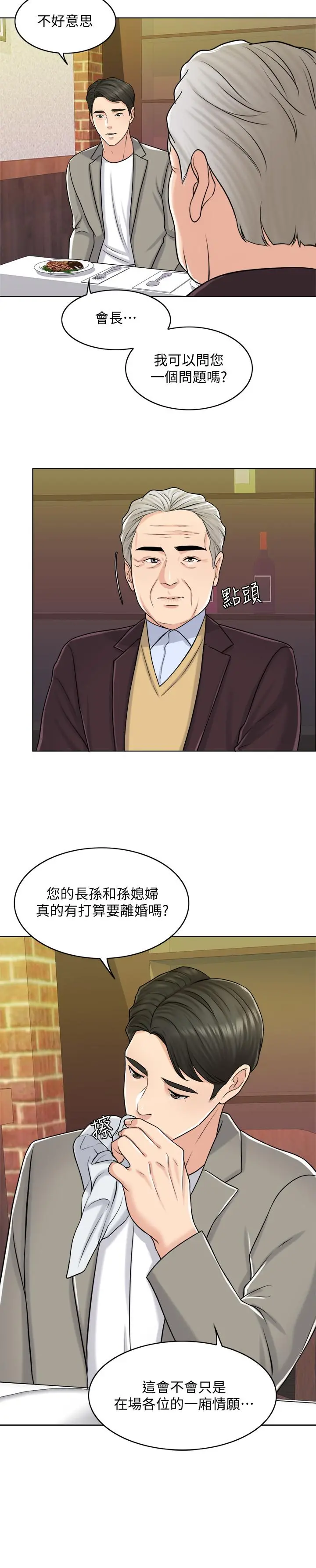 千日的新娘 - 第19话-我不想被霸王硬上弓 - page 13