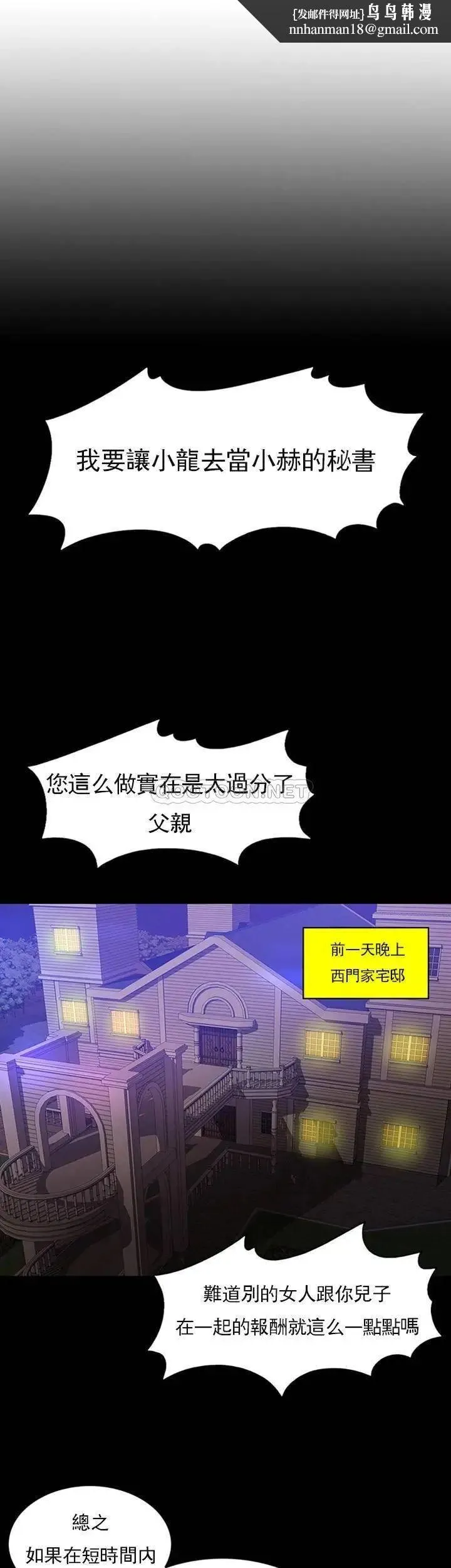 千日的新娘 - 第31话-室长的新搭档 - page 1